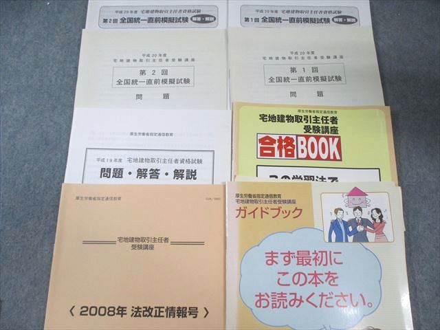 ユーキャン 宅地建物取引主任者受験講座 テキスト⁄過去問題集など