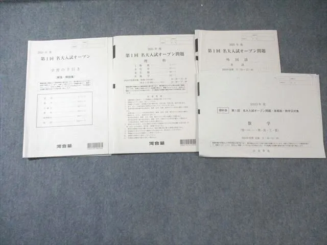 2026年最新】名大入試オープンの人気アイテム - メルカリ