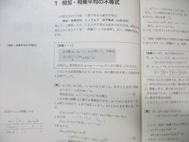 大学入試数学実戦的定石