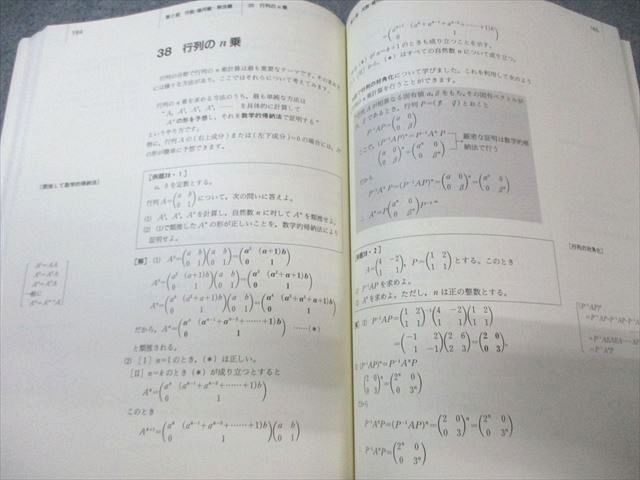 大学入試数学実戦的定石 1994