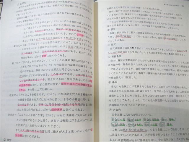 経絡治療学会 日本鍼灸医学(経絡治療・基礎編) 2001 020S6D 日本鍼灸医学 経絡治療 基礎編・臨床編 (経絡治療学会 日本鍼灸医学(経絡治療・基礎編) 医道の日本社(公式