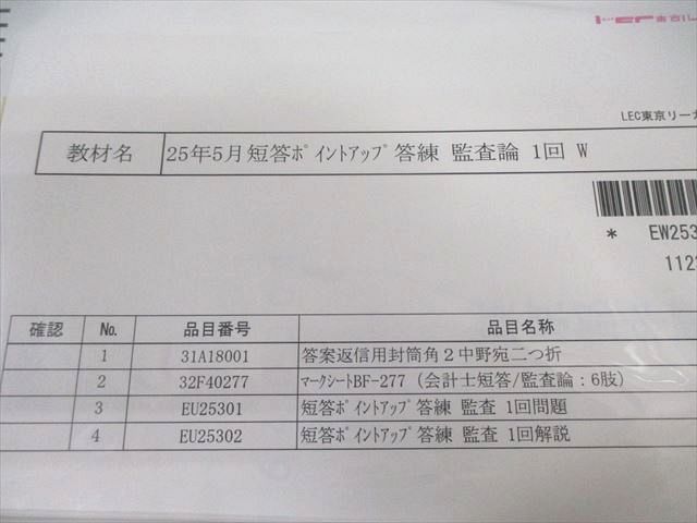 本 LEC 公認会計士 短答式 一式 2025年合格