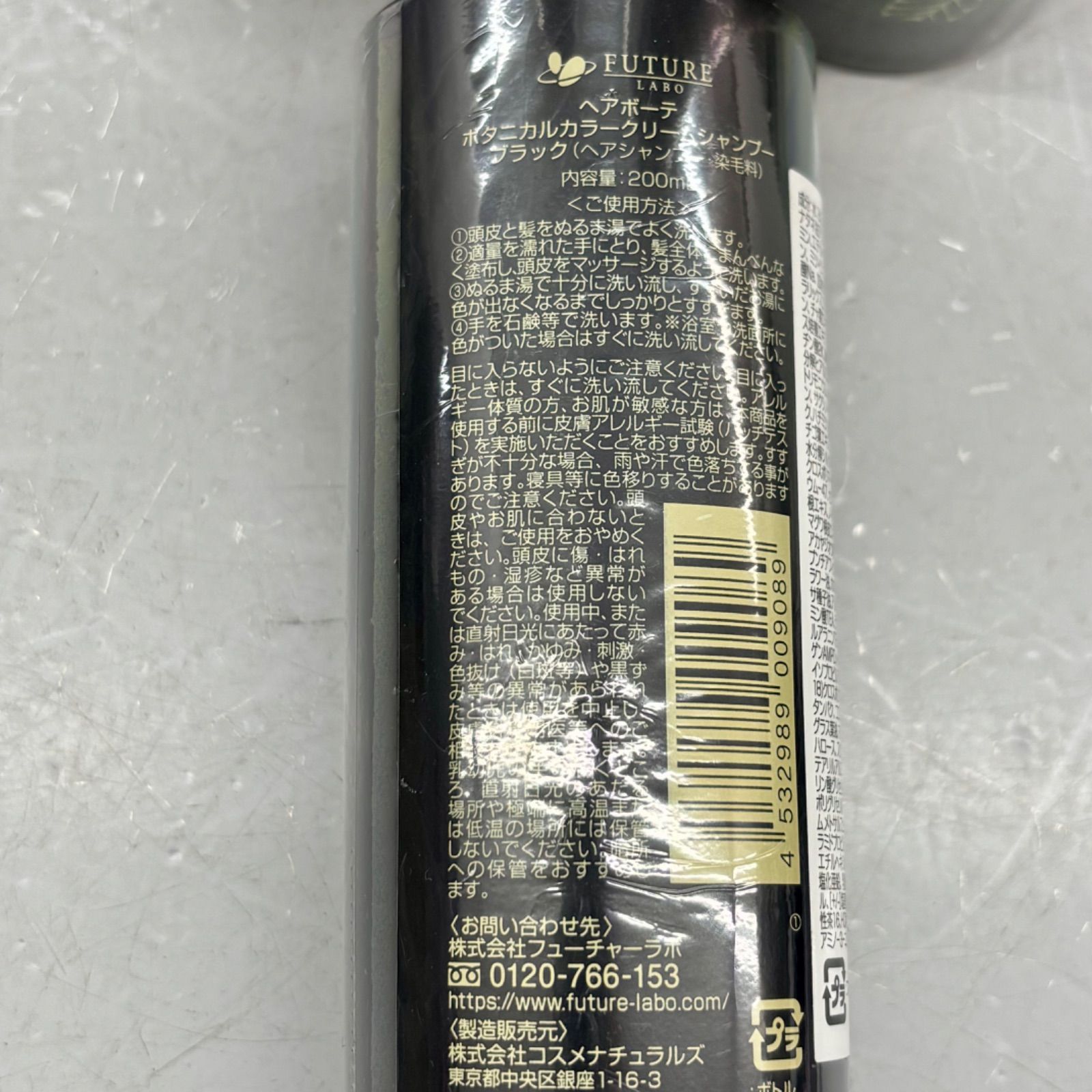 FUTURE LABO フューチャーラボ ヘア ボーテ ボタニカル クリームシャンプー ブラック ヘアシャンプー 染毛料 ヘア 200ml 3本 セット