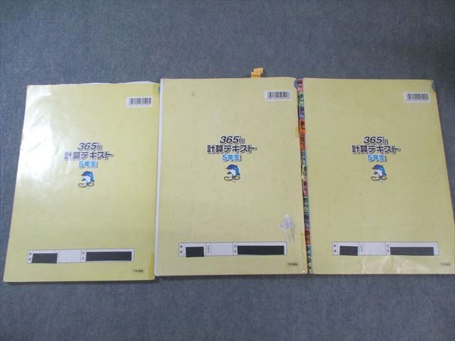 浜学園 小5 365日計算テキスト 第1～3分冊 通年セット 2021 計3冊