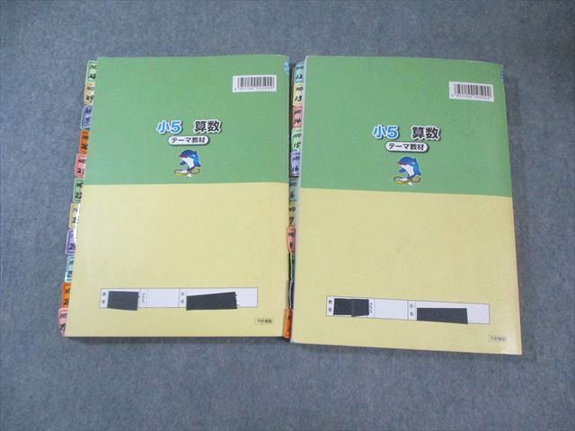 浜学園 小5 算数 テーマ教材 第1/2分冊 2021 計2冊 040M2D