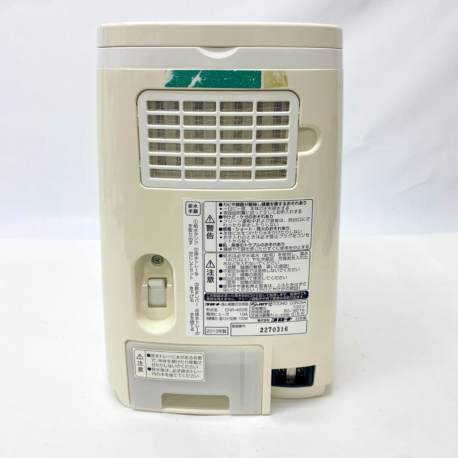  コロナ Corona CNR 400 B W 加湿美容機 3605 フェイススチーマー ボディ フェイスケア