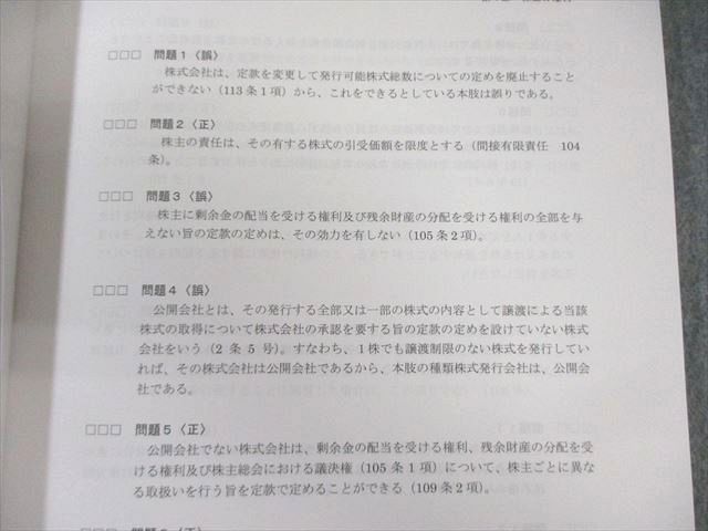 LEC 公認会計士 上級フォーサイト 企業法 短答問題集1/2 2025年合格