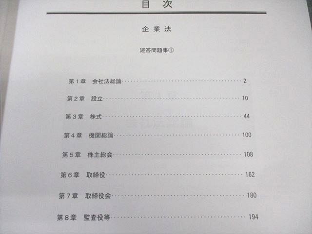 LEC 公認会計士 上級フォーサイト 企業法 短答問題集1/2 2025年合格