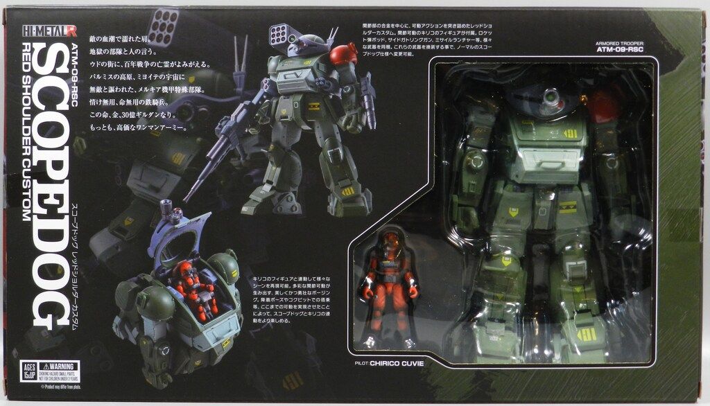 超お買い得！ バンダイ HI-METAL R 装甲騎兵ボトムズ スコープドッグ レッドショルダーカスタム
