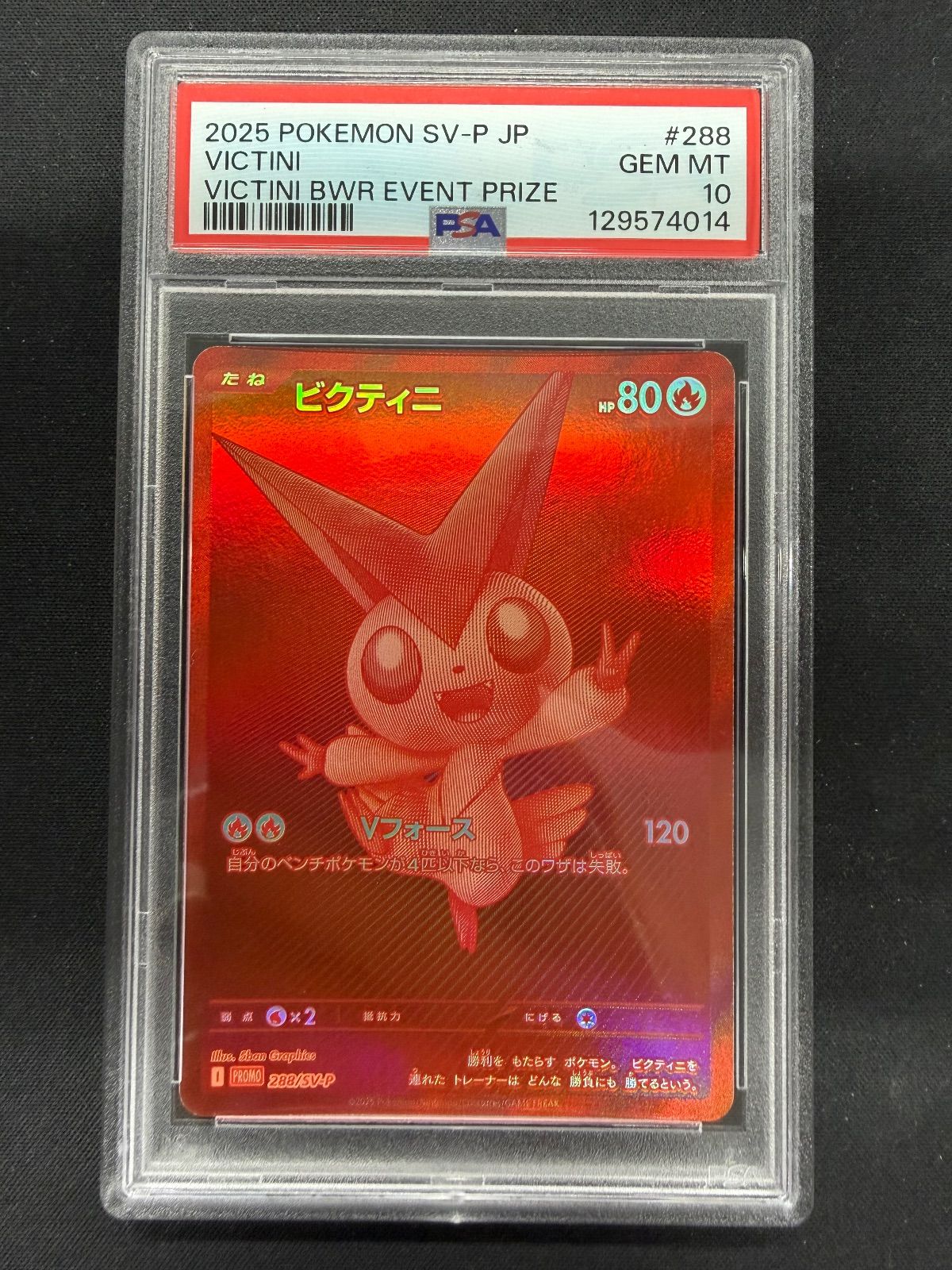 最安値】ポケモンカード ビクティニ 争奪戦 PSA10 プロモ - メルカリ