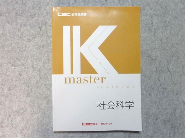 LEC 公務員試験 master textbook 教科書 公務員 2025 LEC 公務員試験 master textbook 教科書 公務員 2025 LEC東京リーガル