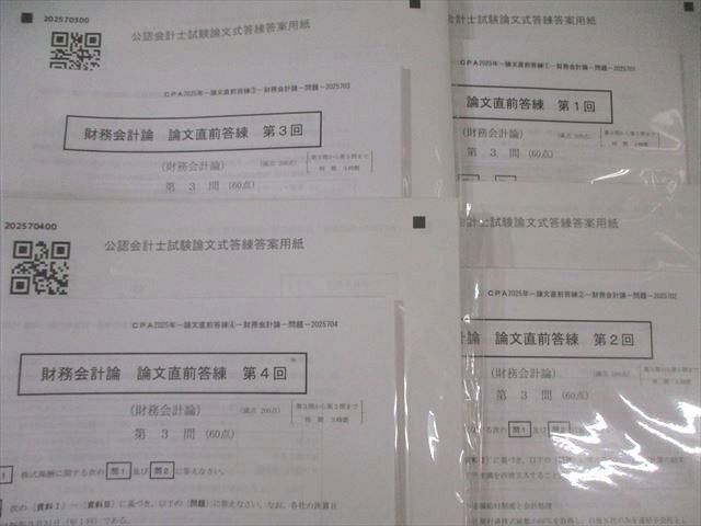 CPA会計学院 論文直前答練 ｜CPA会計学院 公認会計士講座 2026年目標