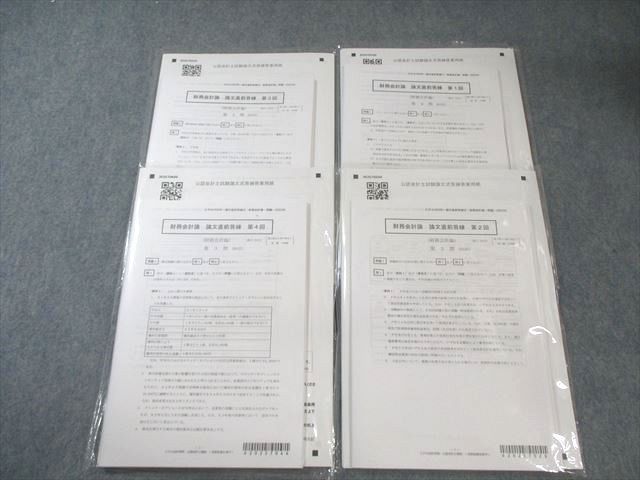 CPA会計学院 2026年 論文答練 CPA会計学院 論文直前答練 ｜CPA会計学院 公認会計士講座 2026年目標