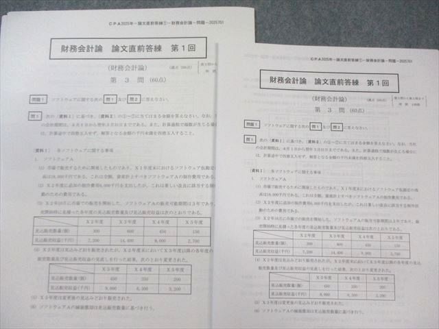 CPA会計学院 論文直前答練 ｜CPA会計学院 公認会計士講座 2026年目標