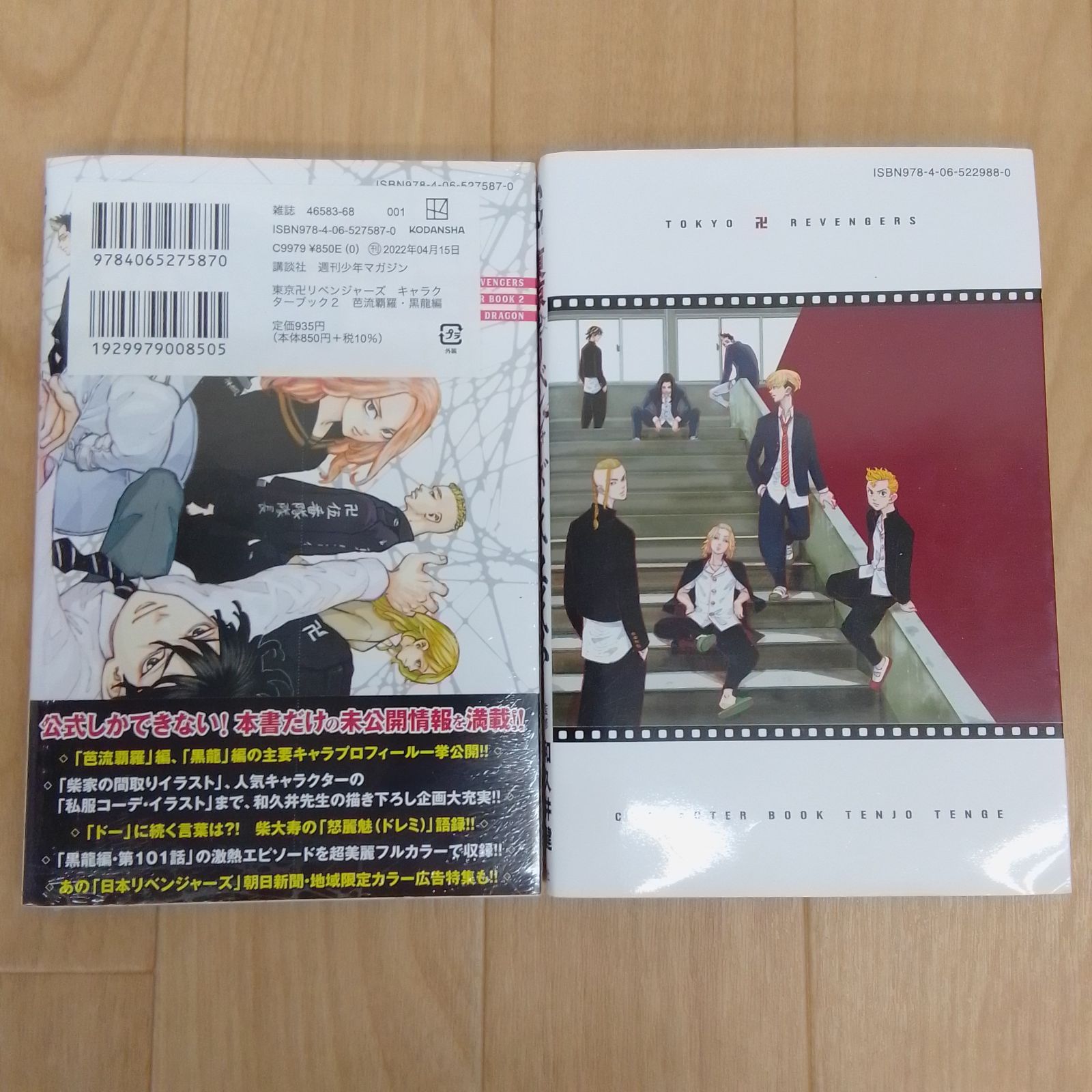 ☆③【未開封5冊】東京リベンジャーズ 1～31巻 全巻セット＋付属本2冊