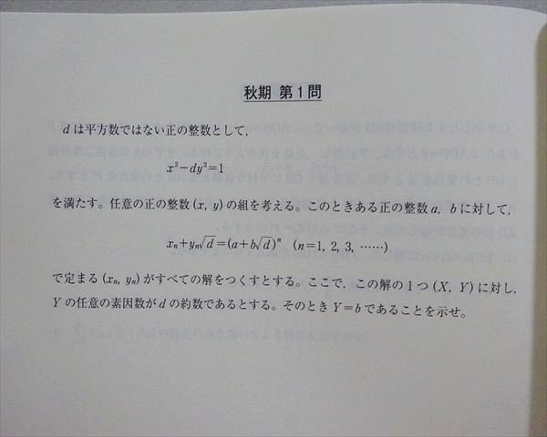 東進 トップレベル数学マスタークラス 未使用品 002s0B - メルカリ