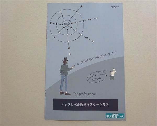 東進 トップレベル数学マスタークラス 未使用品 002s0B - メルカリ