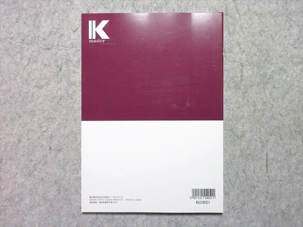 LEC 公務員試験 Kmaster textbook 労働法 2025年合格目標 未使用品