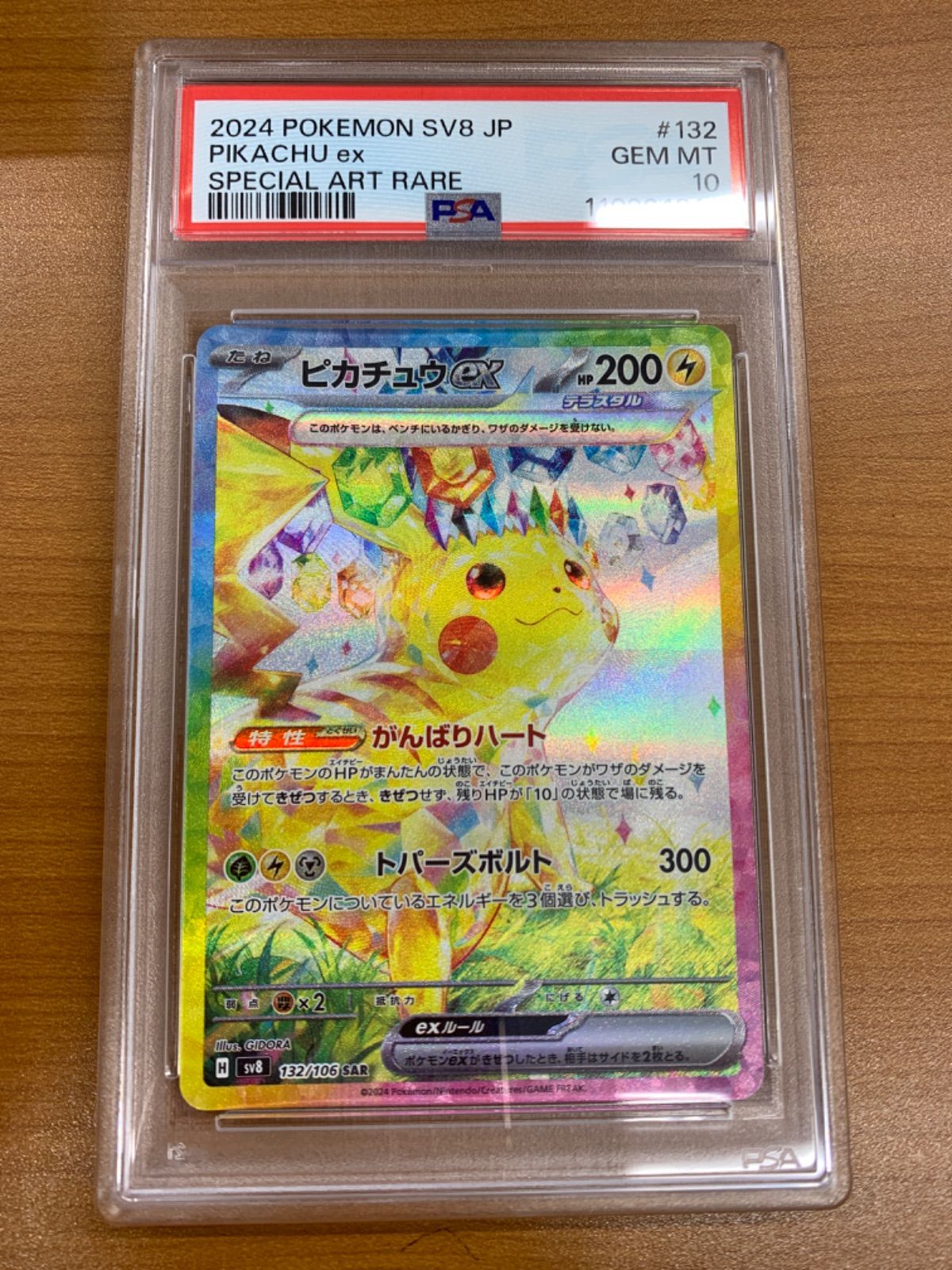 PSA10 SAR 132⁄106 PSA10》ポケモンカード 〔PSA10鑑定済〕ピカチュウexSAR