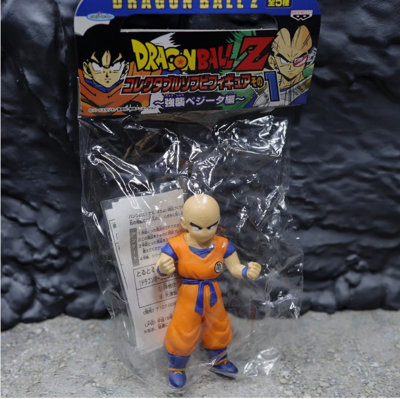 ドラゴンボールZ コレクタブルソフビ フィギュア vol.1 コンプリートセット