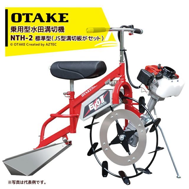 法人 農園宛 0円 法人農園名必須 !!エントリーで最大 ポイントバック!! 乗用型水田溝切機 標準型 のるたんEVO 2 JS型溝切板がセット ハンドル操舵で乗ったまま旋回 NTH-2-JS