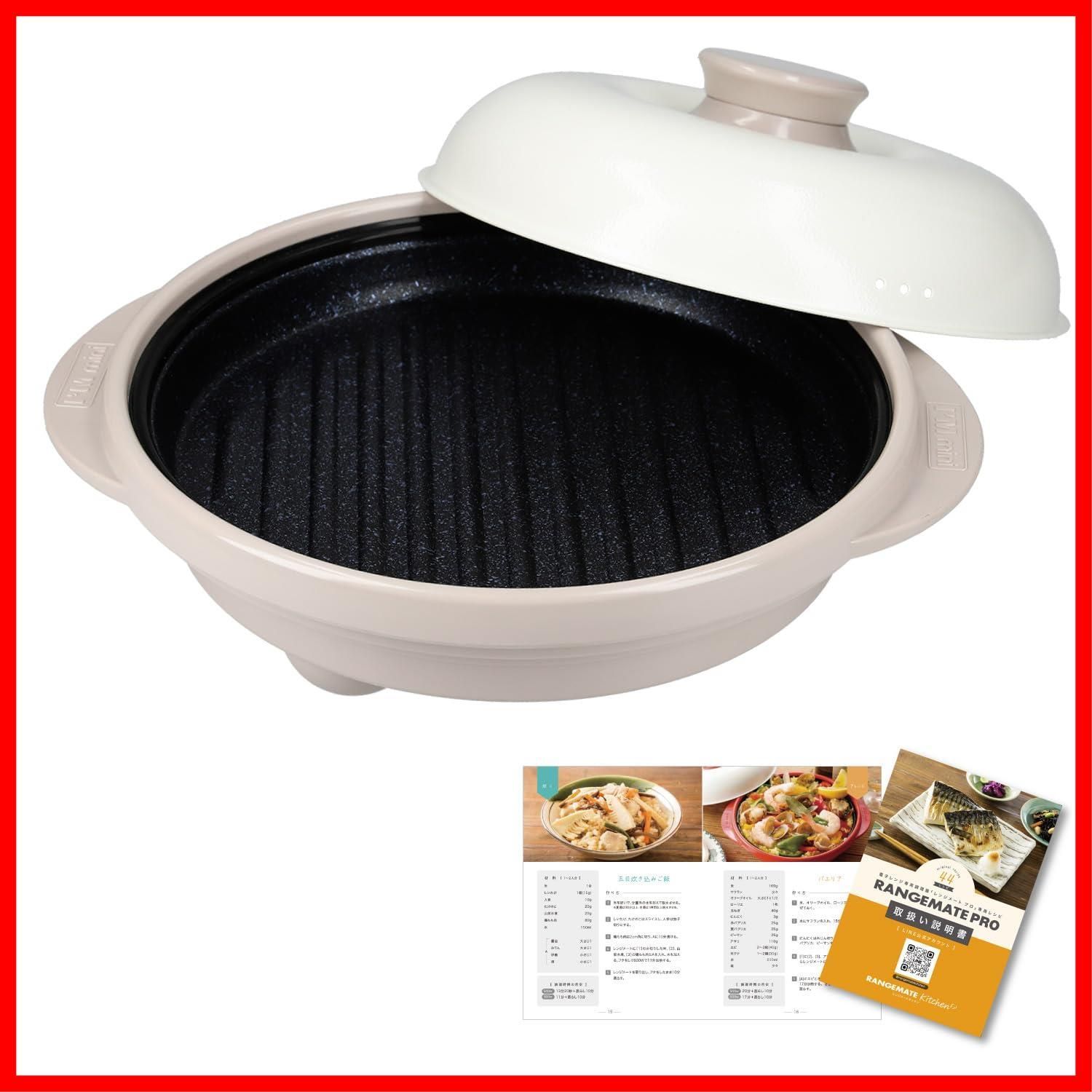 電子レンジ 調理器具 PRO レシピブック付き 特許技術使用 焼き魚 魚焼き RANGEMATE レンジ 焼き目 丸型 直営販売商品 レンジメートプロ グレージュ レンジメイト グリル