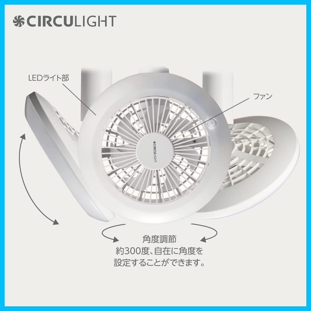 数量 サーキュライト ソケットシリーズ 引掛けモデル 調色 ドウシシャ 60W相当 人感センサー機能付き 風量3段階 リモコン付き ホワイト
