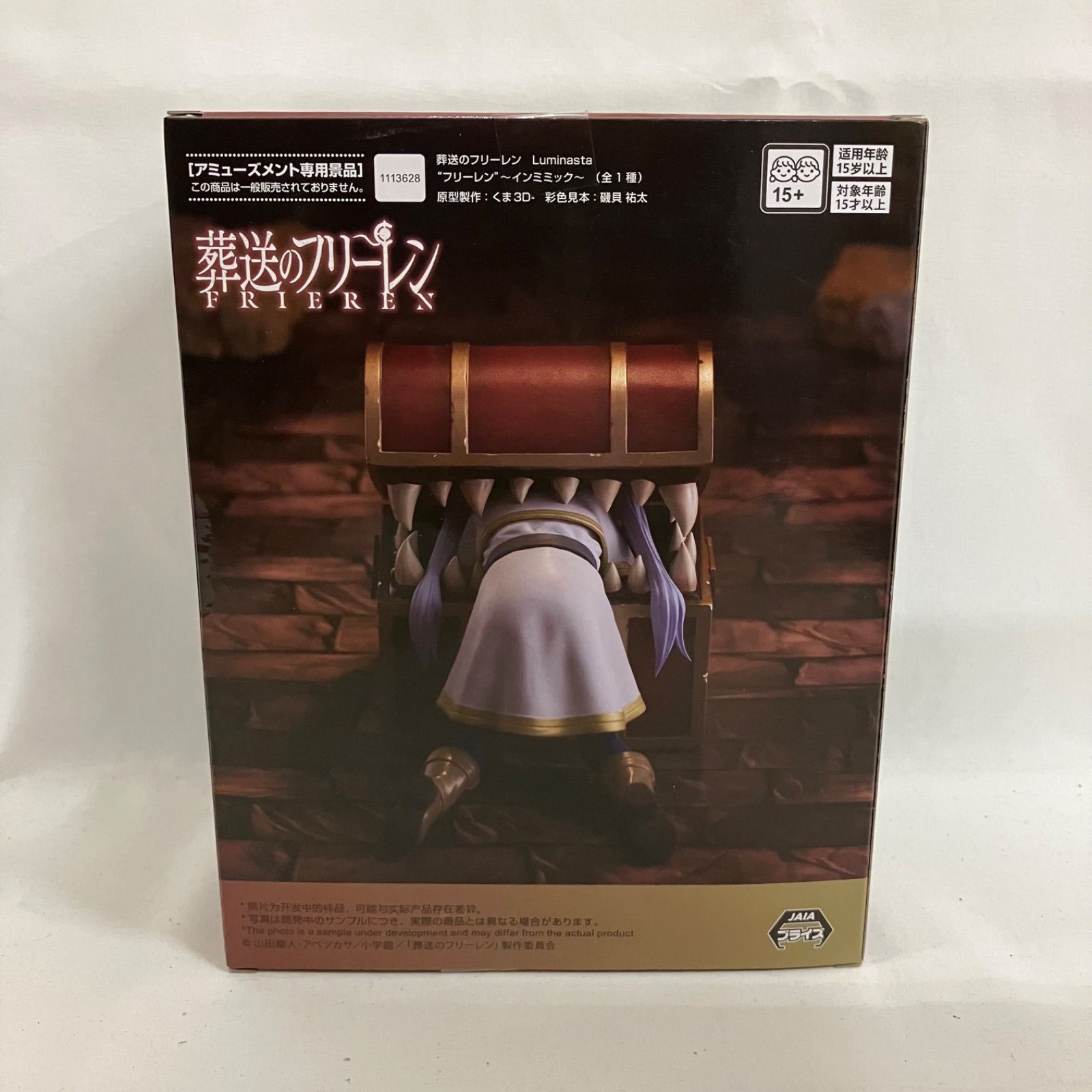 未開封 葬送のフリーレン Luminasta フリーレン インミミック 4個