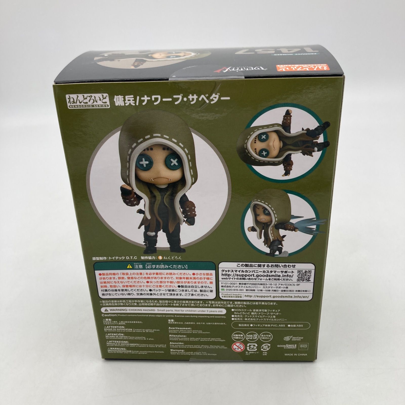 未開封品】ねんどろいどidentityV 第五人格 傭兵 フィギュア ナワーブ
