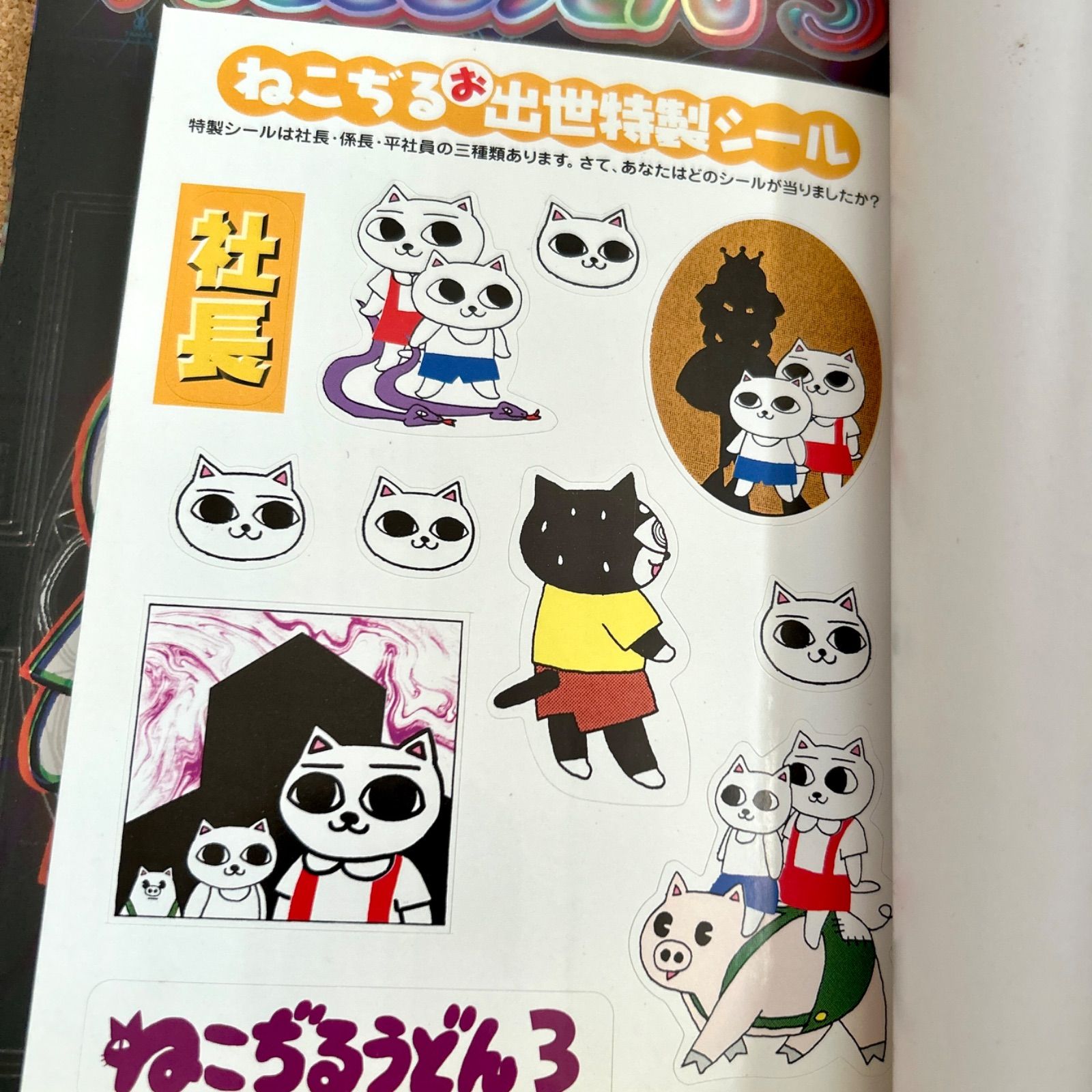 【全巻初版】ねこぢるうどん1巻-3巻セット 全巻シール完品・帯付き ねこぢるうどん 3 初版 特製シール付き ねこぢる 青年コミック 漫画