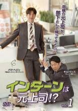 インターンは元上司 12巻セット 字幕 レンタル落ち DVD