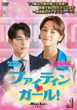 ファイティン ガール Miss Lee ミス リー 16巻セット 字幕 レンタル落ち DVD