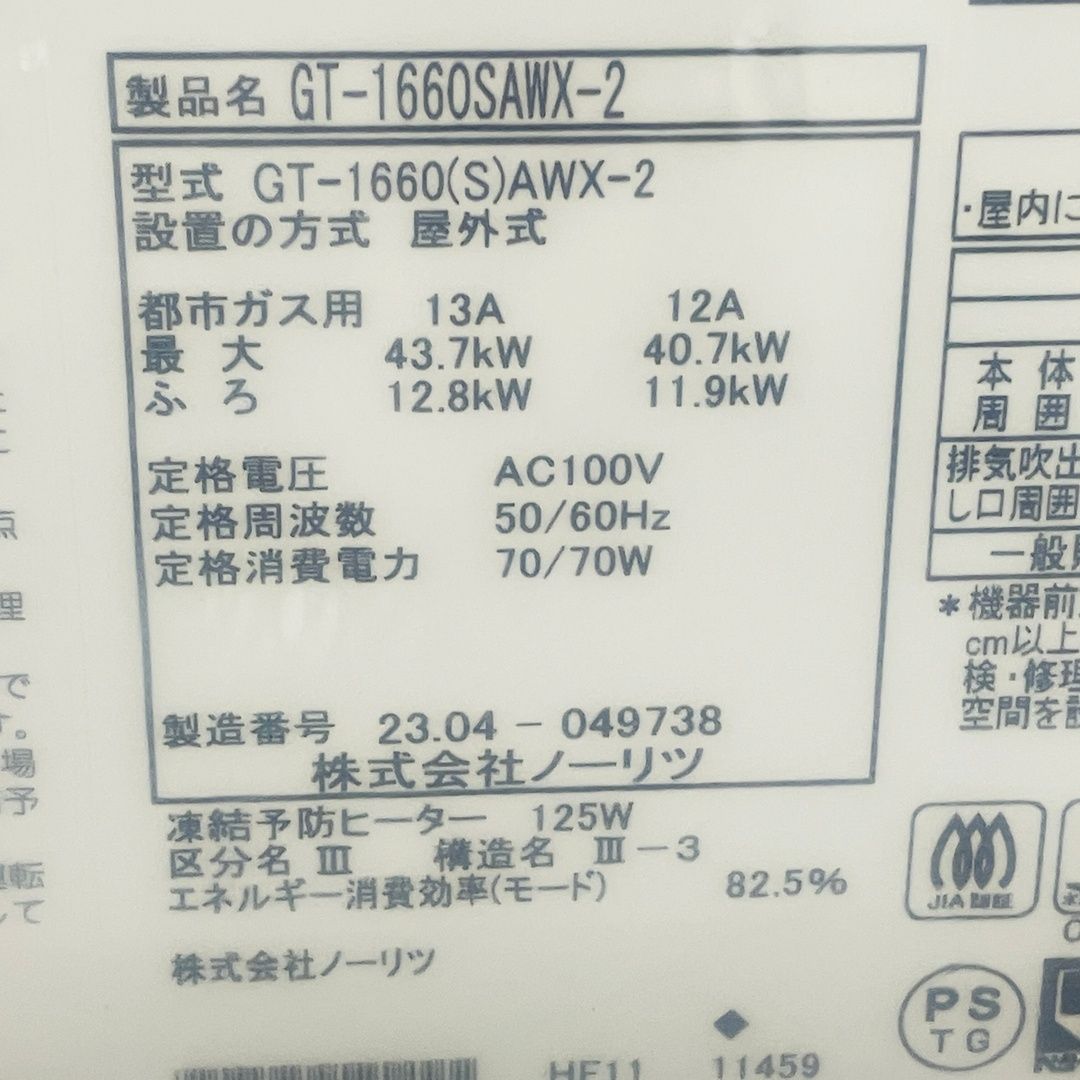 ガスふろ給湯器