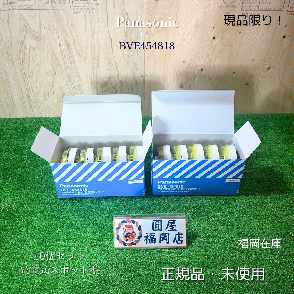 Panasonic BVE454818 10個セット 光電式スポット型感知器 2種ヘッド 試験機能付 自動試験機能対応 国家検定 感第27-22号 ベース別売 グレー 後継BVE454818K アウトレット