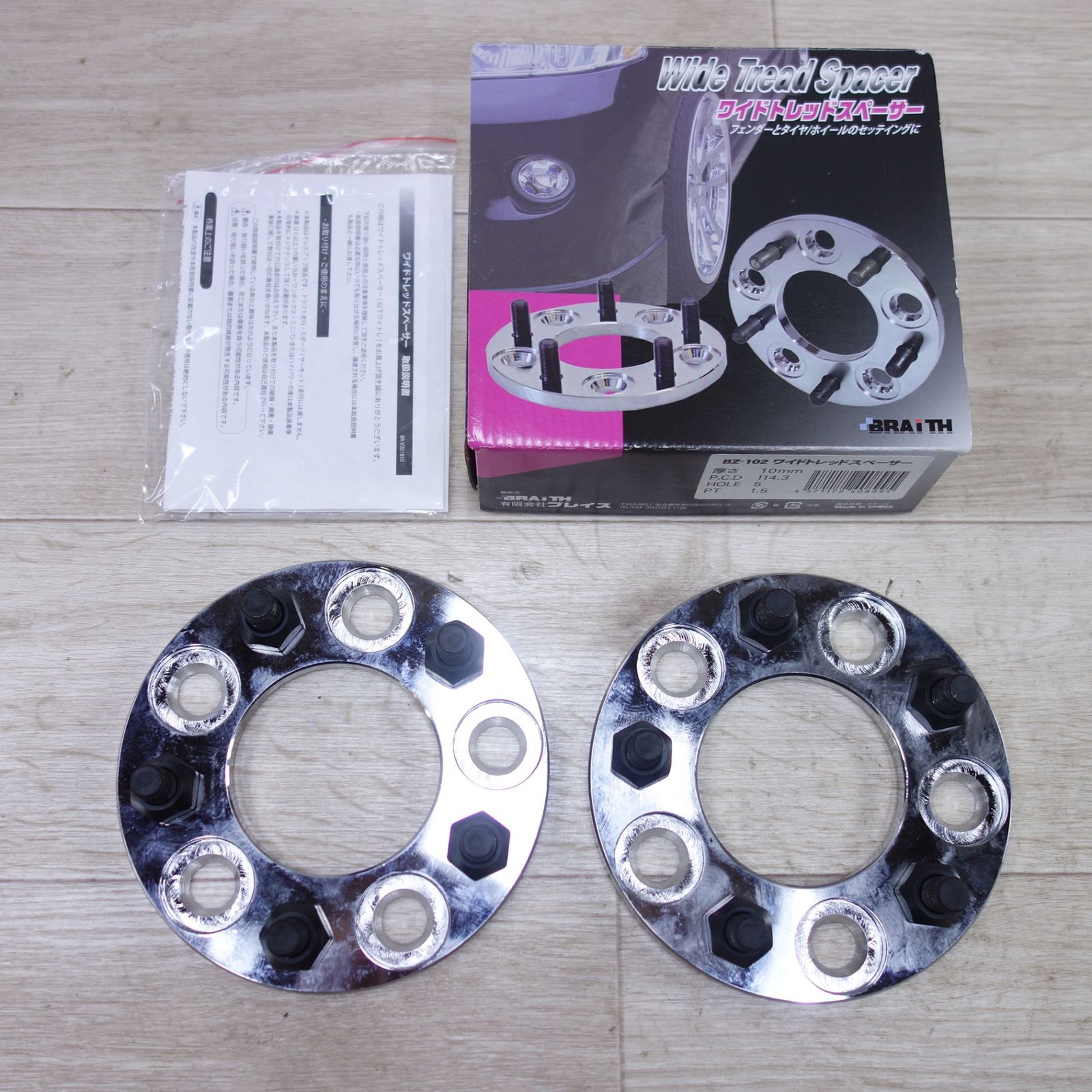 BRAITH ワイド トレッド スペーサー BZ 102 厚さ10 mm PCD 114 3 5 H PT 1 ブレイス