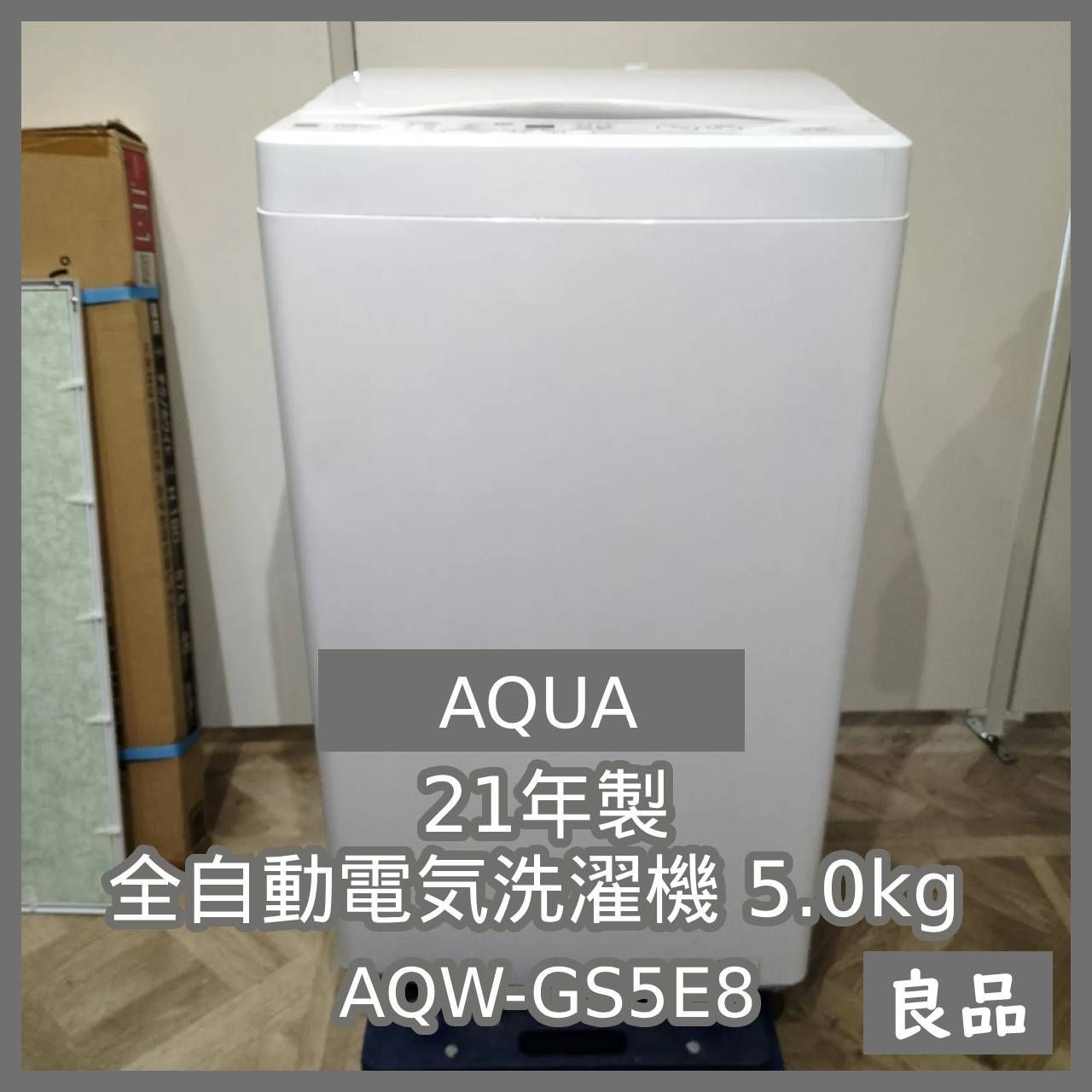N-6482] AQUA 21年製 全自動電気洗濯機 5.0kg AQW-GS5E8 - メルカリ