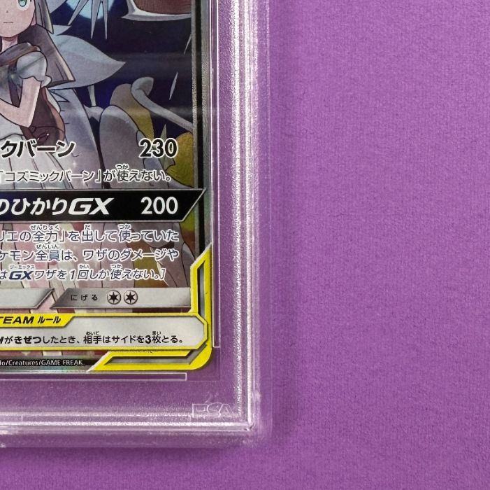 PSA9】 ソルガレオ&ルナアーラGX sm11b 063/049 SR ポケモンカード