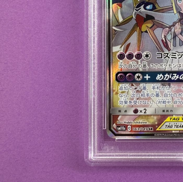 ポケモンカード ソルガレオ＆ルナアーラGX SM11b 063/049 PSA9】 ソルガレオ&ルナアーラGX sm11b 063/049 SR ポケモンカード