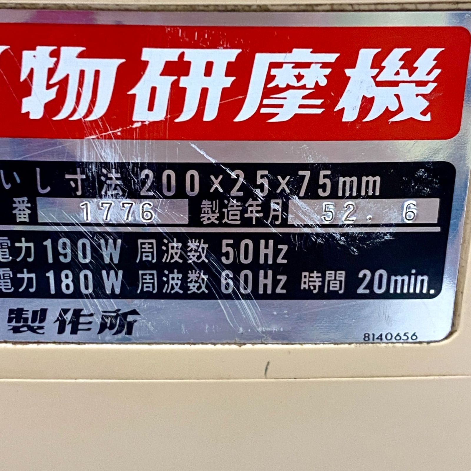 刃物研磨機 3649