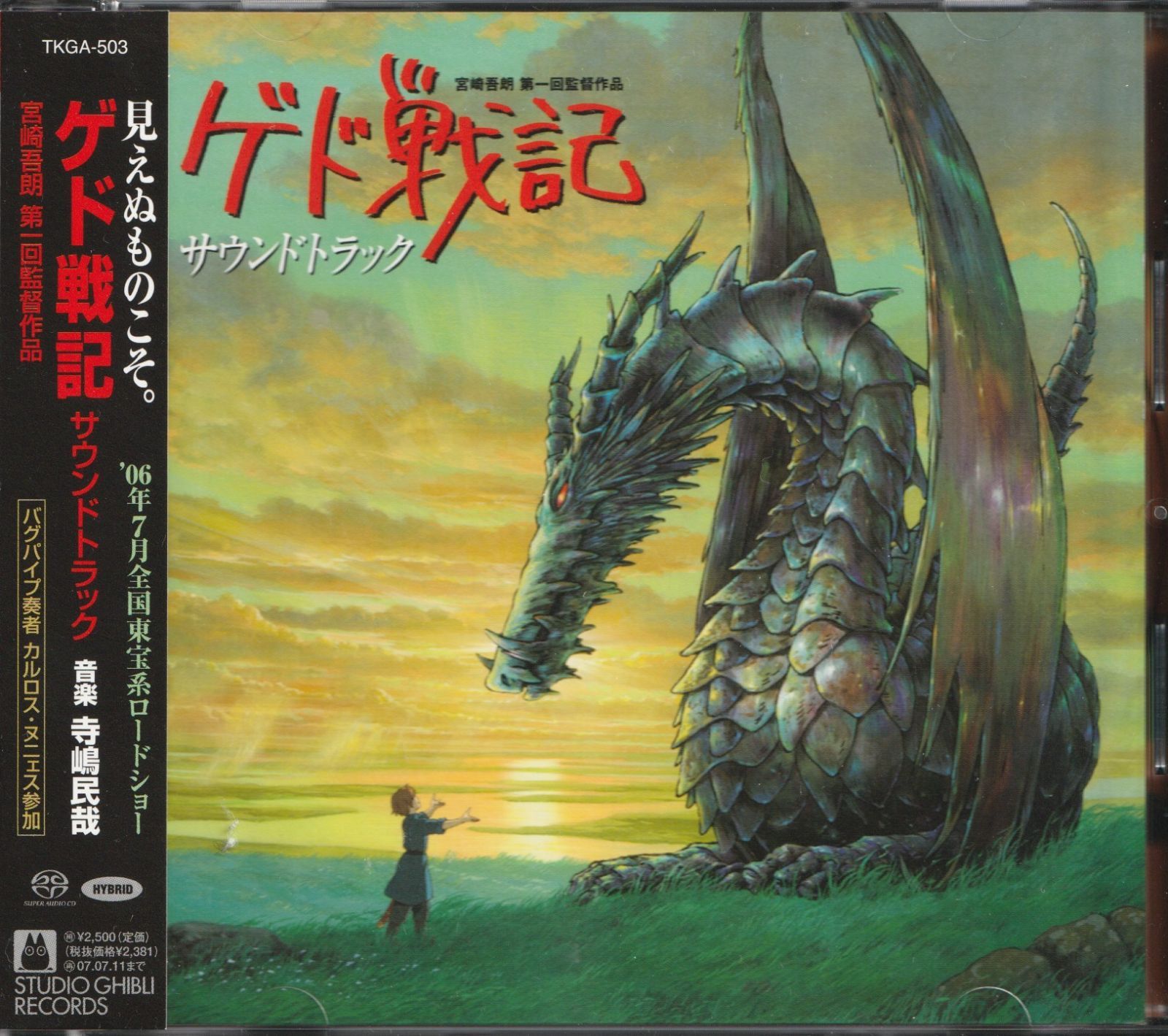 送料無料】 ゲド戦記 CD 2枚 セット 「 オリジナル・サウンドトラック