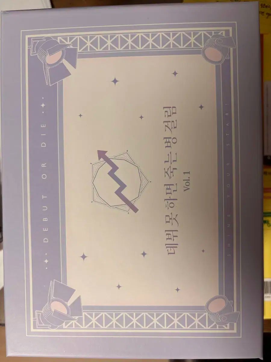 デビューできないと死ぬ病気にかかってしまいました ウェブトゥーン 単行本 1