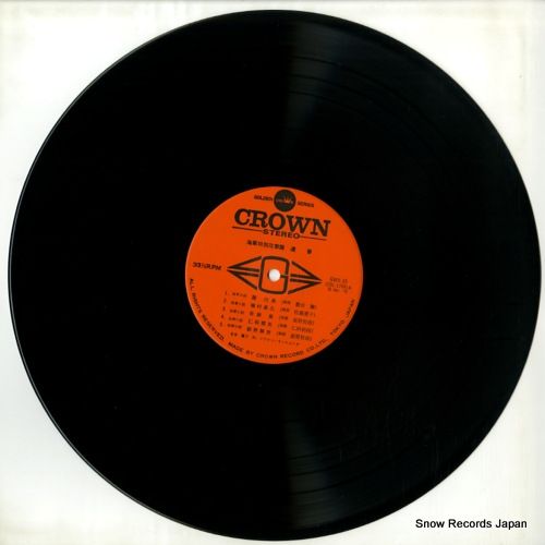 レコード】V/A 海軍特別特攻隊・遺書 GWX-35 - メルカリ