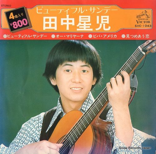レコード】田中星児 ビューティフル・サンデー SVC-1043 - メルカリ