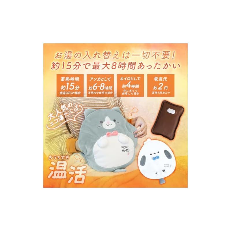 湯たんぽ 充電式 コロまる 蓄熱式 コードレス 8時間 (モモンガ) 【公式