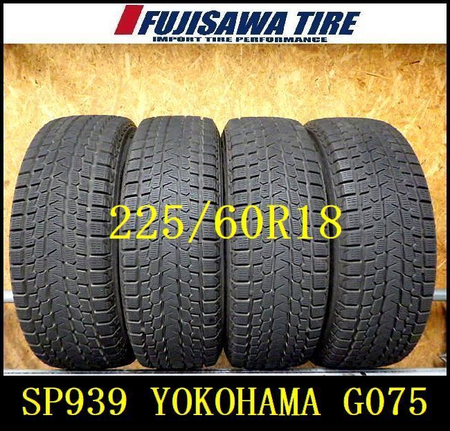 SP 939 F 製造 約8部山 ICE GUARD G 075 225 60 R 18 4本