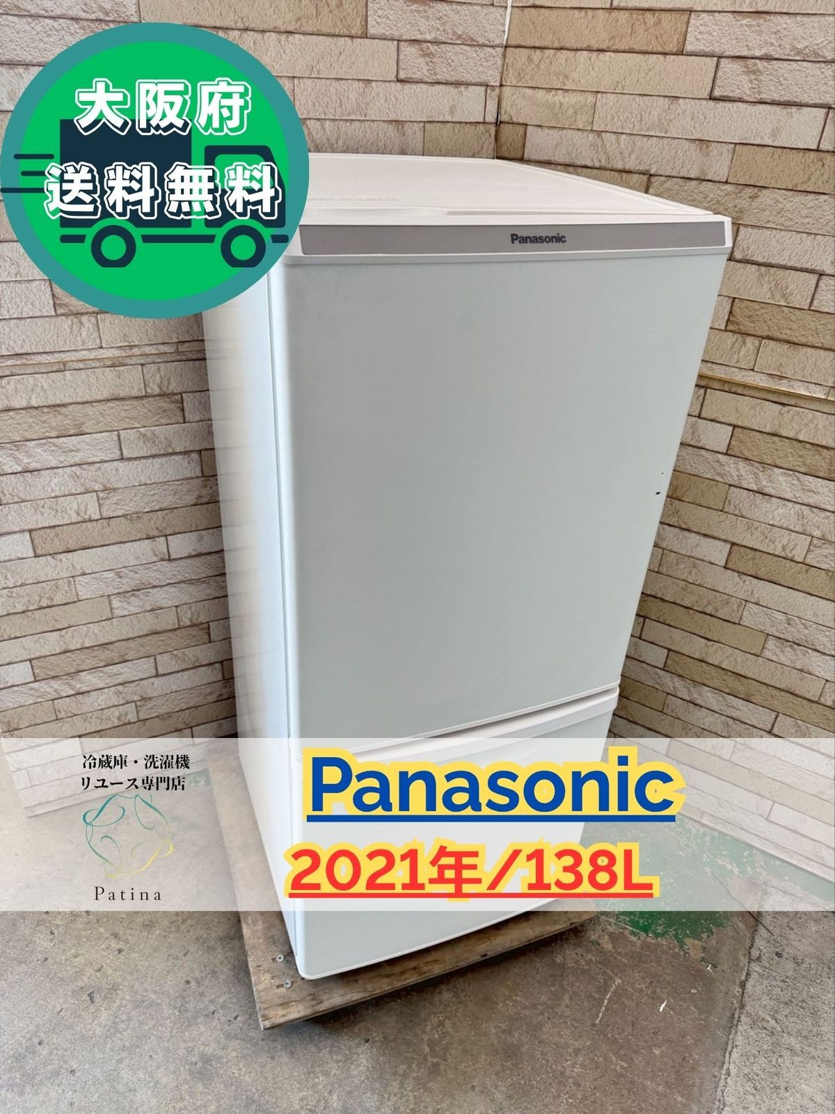 大阪 3か月保障付き 冷蔵庫 パナソニック 2ドア 2021年 NR-B14DW-W IR-469