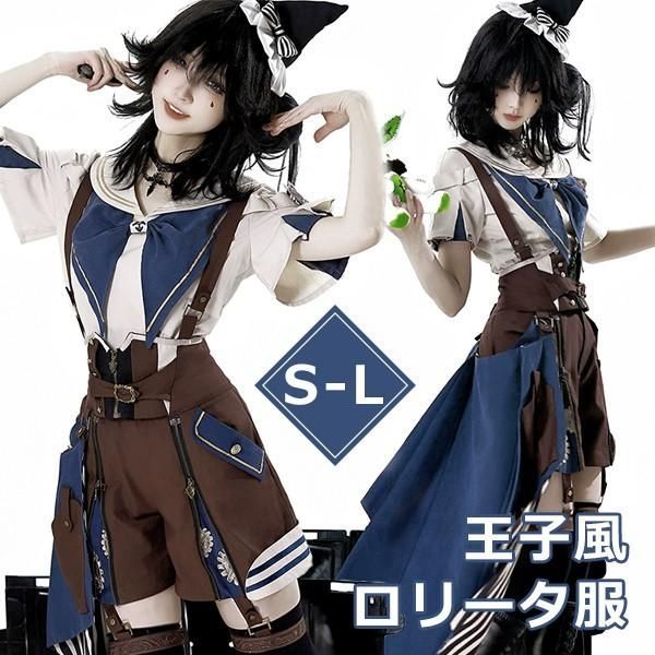 王子風ロリータ セーラー 少年装 スチームパンク 皇子系 3点セット サスペンダーパンツ 夏 半袖 上品 エレガント 男装 王子装 王子系 ゴスロリ服 レトロ風