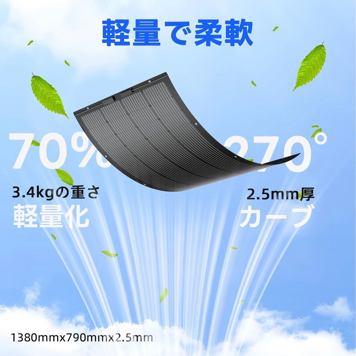 フレキシブル 200