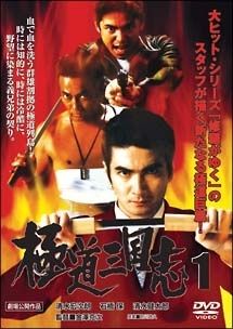 極道三国志 全5巻 新極道三国志 全2巻DVD-BOX 全7枚