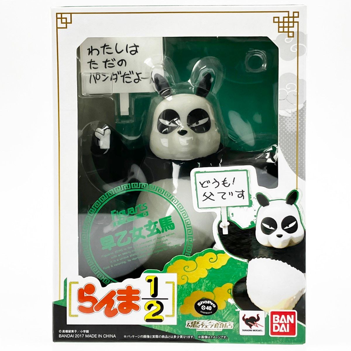 BANDAI バンダイ フィギュアーツZERO 早乙女玄馬 らんま1 2 魂ウェブ商店